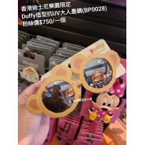 香港迪士尼樂園限定 Duffy 造型抗UV大人墨鏡 (BP0028)